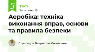 Аеробіка: техніка виконання вправ, основи та правила безпеки