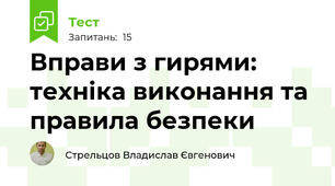 Вправи з гирями: техніка виконання та правила безпеки