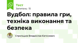 Вудбол: правила гри, техніка виконання та безпека