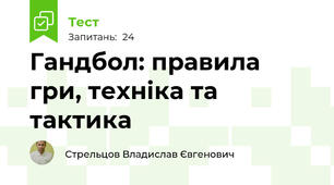 Гандбол: правила гри, техніка та тактика