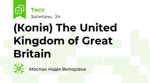 (Копія) The United Kingdom of Great Britain