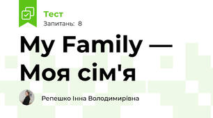 English Test | Grades 6–9 | My Family | A1–A2