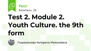 Test 2. Module 2. Youth Culture. the 9th form