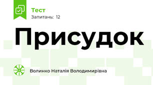 Присудок
