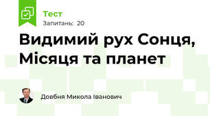 Видимий рух Сонця, Місяця та планет