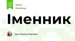 Іменник