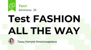 Test FASHION ALL THE WAY