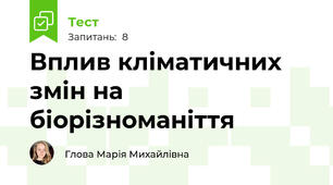 Вплив кліматичних змін на біорізноманіття