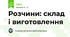 Розчини: склад і виготовлення