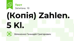 (Копія) Zahlen. 5 Kl.