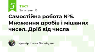 Самостійна робота №5. 