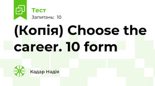 (Копія) Choose the career. 10 form