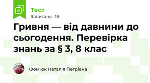 Гривня — від давнини до сьогодення