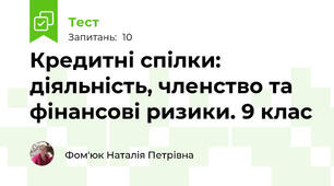 Кредитні спілки