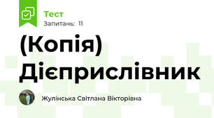 (Копія) Дієприслівник