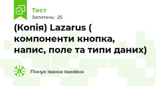 (Копія) Lazarus ( компоненти кнопка, напис, поле та типи даних)
