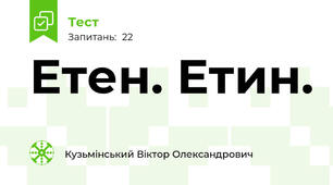 Етен. Етин.