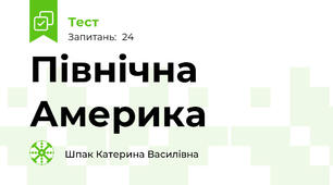 Північна Америка