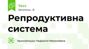 Репродуктивна система