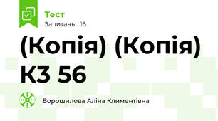 (Копія) (Копія) К3 56