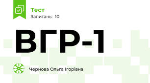 ВГР-1