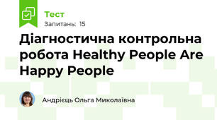 Діагностична контрольна робота Healthy People Are Happy People