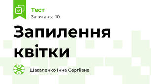 Запилення квітки