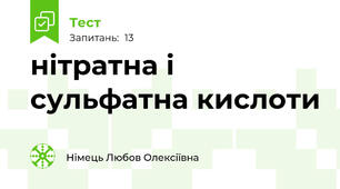 нітратна і сульфатна кислоти