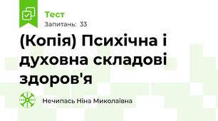 (Копія) Психічна і духовна складові здоров'я