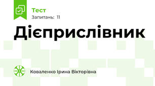 Дієприслівник