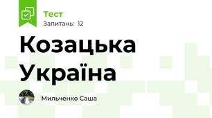 Козацька Україна