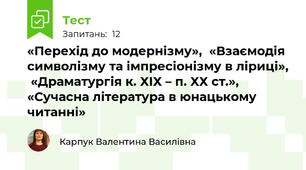  «Перехід до модернізму»,  «Взаємодія символізму та імпресіонізму в ліриці»,  «Драматургія к. ХІХ – п. ХХ ст.»,  «Сучасна література в юнацькому читанні»