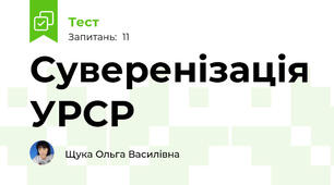 Суверенізація УРСР