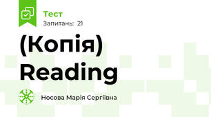 (Копія) Reading