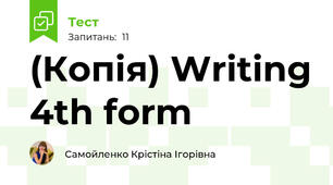 (Копія) Writing 4th form