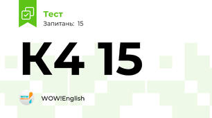 К4 15