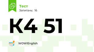 К4 51