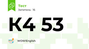 К4 53