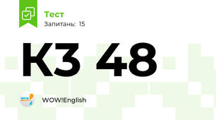 К3 48