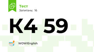 К4 59