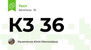 К3 36
