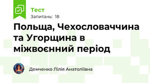Польща, Чехословаччина та Угорщина в міжвоєнний період