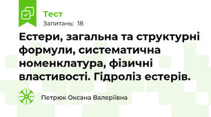 Естери, загальна та структурні формули, систематична номенклатура, фізичні властивості. Гідроліз естерів.