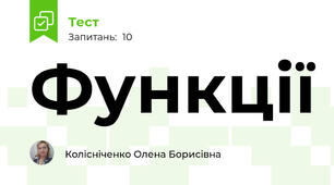 Функції