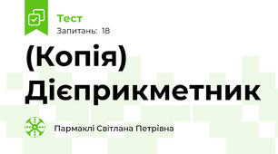 (Копія) Дієприкметник 