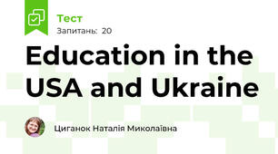Education in the USA and Ukraine