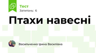 Птахи навесні