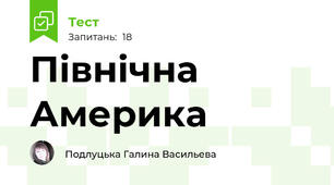 Північна Америка