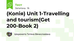 (Копія) Unit 1-Travelling and tourism(Get 200-Book 2)