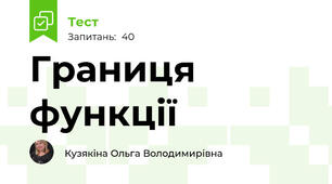 Границя функції
